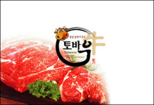 충남한우 토바우 한우 브랜드 시장 도전장