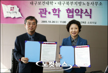 대구보건대-대구노동사무소와 관학협약체결