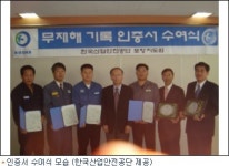 삼화화학공업(주) 등 무재해 15배 달성