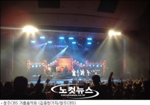 청주CBS 가을음악회 러브 앤드 피스 콘서트 성황리