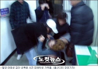 밀양집단성폭행사건 그후 1년....아물지 않은 상처