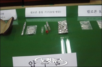 병원연구실 의사들  필로폰 투약 아지트