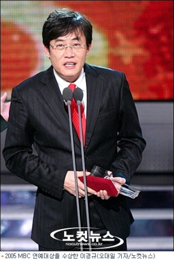 영원한 MBC 가족 개그맨 이경규, 연예대상 2연패