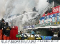 서문시장 화재 진압, 대구시 수습작업 돌입