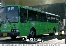 포항시 5일부터 천연가스 시내버스 운행