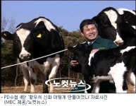 PD수첩 4탄, 대담한 언론플레이, 황우석 신화가 되다 10일 방영