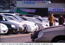 못 믿겠다 중고차성능기록부 소비자 ‘울상’