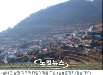 농촌전통테마마을 성공기, 남해 다랭이마을을 가다