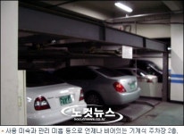 자리만 차지하는 기계식 주차장 있으나 마나