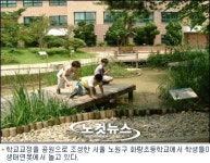 담장 허무니 학교가 확 달라졌네