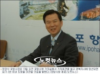 어뉴엠포항지사 | 정장식 포항시장, "경북도지사 되면 북부권으로 도청 이전"