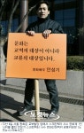 영화인 1인 시위, 전략 전술 다양화해 146일 동안 대장정