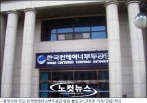 한국컨테이너부두공단 노조 김한춘 차장 선출