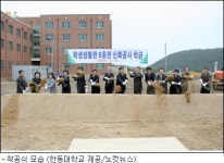 한동대, 학부모 기부금으로 기숙사 건립