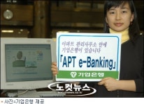 기업은행, 아파트 관리사무소까지 진출