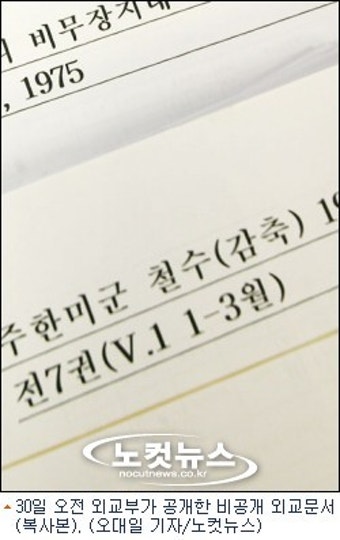 [외교秘史]75년…'전략적유연성' 주한미군 기동화부대 논의