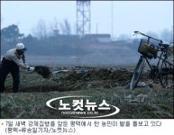 軍 농사 못 짓는다‥평택 농민과 또 충돌 우려