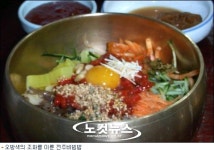 비빔밥의 문화코드는 공동체와 화합