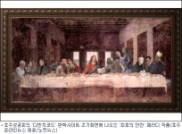 최후의 만찬 패러디로 다빈치코드 반박