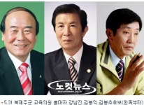 북제주군 교육의원선거 소규모 학교 통폐합 관심