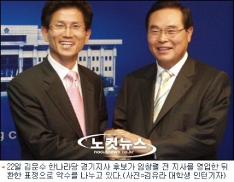 '영원한 적은 없다' 손 맞잡은 김문수-임창렬