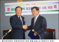 KT 포항지사, 최고 오지에도 초고속인터넷 확대 공급