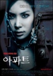 영화 아파트 탓 공포감 겪고 있다 상영금지 가처분 신청