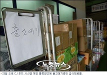 [Nocut 포토] CJ 급식 재료는 출고 대기 中