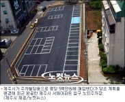 주차빌딩 짓겠다 땅 사놓고 사업계획 변경 졸속행정 비난