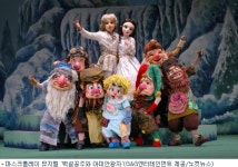 인형뮤지컬 백설공주와 함께 동화의 세계로~