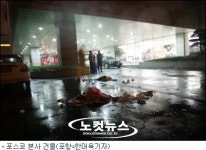 포스코 사태 지도력 부재 혼선 후유증…노조원 불만 표출
