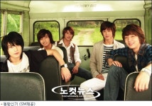 동방신기, 극장 드라마 베케이션 개봉 기념 대규모 팬미팅