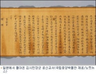 국민의 힘으로 70년만에 고국 품에 안긴 김시민 교서