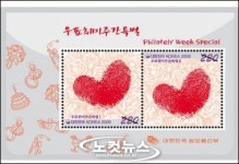 우표취미주간 특별 우표 발행