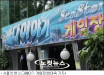 靑 노지원 바다이야기와 무관, 합병과정서 소외