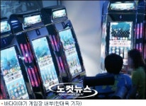 감사원, 바다이야기 현장조사 착수