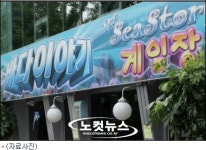 노지원씨, 바다이야기 판매·유통 업체 우회상장에 관여했나