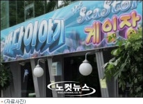 바다이야기 업주 법적 하자 없다더니 내가 왜 수모 겪나…