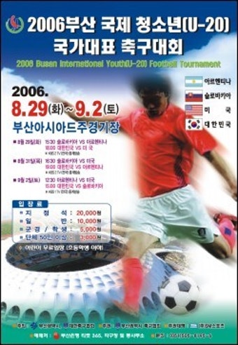 2006부산국제청소년(U-20)축구 29일 개막
