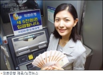 외환은행 새 5천원권도 입금돼요