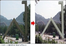 서울대 정문 바뀐다