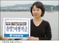 기업은행 출발! 여행적금 출시