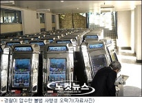 철퇴맞은 사행성 게임장, 10곳 중 8곳 문닫아