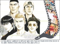 슬램덩크 제작사 노하우, 서울서 배운다