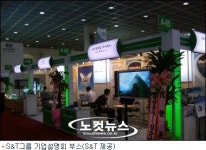 S&T그룹 KRX 상장기업 엑스포 참가