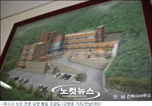 여수시 노인전문요양병원 신축 잡음…민간에 넘겨 특혜 의혹
