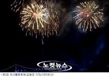 부산을 밝힌 화려한 빛의 향연… 그 뒤에 남은 쓰레기