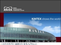 'KINTEX' 스포츠몰 사업자 선정 과정서 '뇌물' 정황 포착