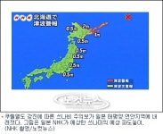 일본 쿠릴열도 쓰나미 관련,NHK 재해 특별방송