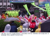 제주 군사기지 반대 1차 도민평화대회 열려